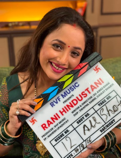 भोजपुरी क्वीन रानी चटर्जी ने शुरू की 'रानी हिंदुस्तानी' की शूटिंग, सामने आईं तस्वीरें