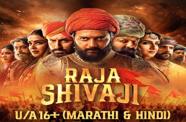 'राजा शिवाजी' फिल्म को टैक्स-फ्री करने की मांग, अंबादास दानवे ने सीएम फडणवीस को लिखा पत्र
