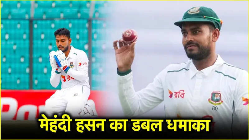 शतक के साथ खोल दिया ‘पंजा’, कर ली शाकिब के ऐतिहासिक रिकॉर्ड की बराबरी, बांग्लादेश की जीत के हीरो बने मेहंदी हसन