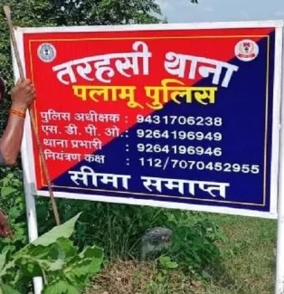 झारखंड: पलामू में बुजुर्ग की गला रेतकर हत्या, जंगल से बरामद हुआ शव