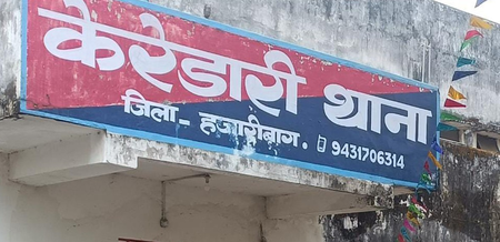 हजारीबाग: अवैध बालू कारोबार में वर्चस्व की लड़ाई, युवक की गोली मारकर हत्या, दोस्त गिरफ्तार