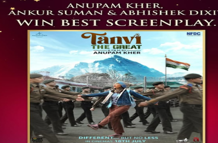 'तन्वी: द ग्रेट' को मिला इंटरनेशनल फिल्म फेस्टिवल ऑफ ऑस्ट्रेलिया में सम्मान, खुशी से झूमे अनुपम खेर