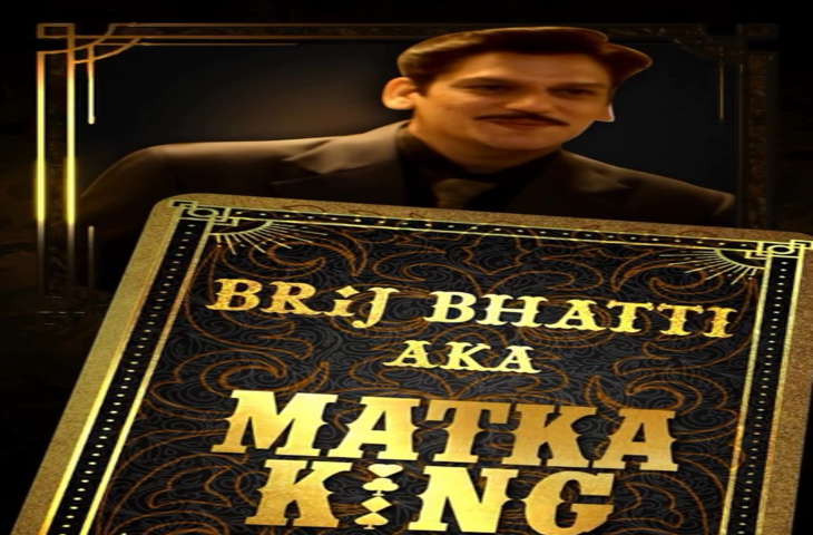 'मटका किंग' का ट्रेलर रिलीज, 1960 के मुंबई की अंधेरी दुनिया की कहानी दिखाती है सीरीज