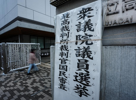 जापान में आम चुनाव के लिए वोटिंग शुरू, बहुमत हासिल करने की चुनौती में सत्तारूढ़ गठबंधन