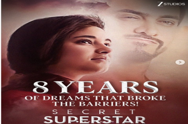 'सीक्रेट सुपरस्टार' को 8 साल पूरे, जी स्टूडियो ने खास अंदाज में दी बधाई