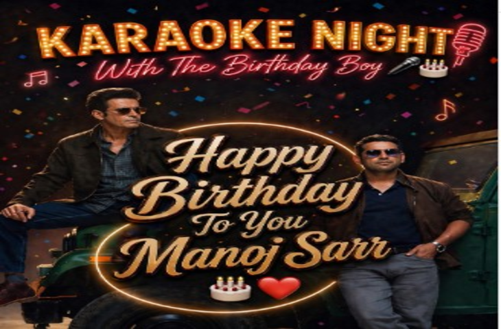 शरीब हाशमी ने खास अंदाज में किया मनोज बाजपेयी को बर्थडे विश, शेयर की पुरानी यादें