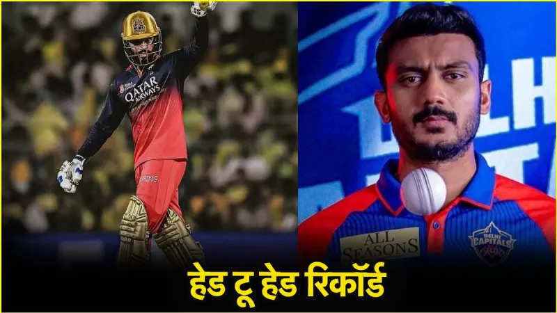 RCB vs DC: चिन्नास्वामी में बल्लेबाज करेंगे रनों की बारिश या गेंदबाज बरपाएंगे कहर, जानें कैसा है Pitch का मिजाज