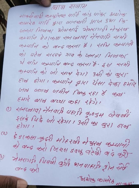 गढ़चिरौली में नक्सली पर्चा मिलने से हड़कंप, कंपनियों को दी गई चेतावनी के बाद पुलिस अलर्ट