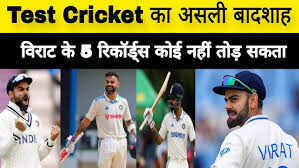 Virat Kohli Test Record: विराट को किंग ऐसे ही नहीं बुलाते, ये 5 रिकॉर्ड जिन्होने बनाया कोहली को किंग, आसान नहीं तोड़ना