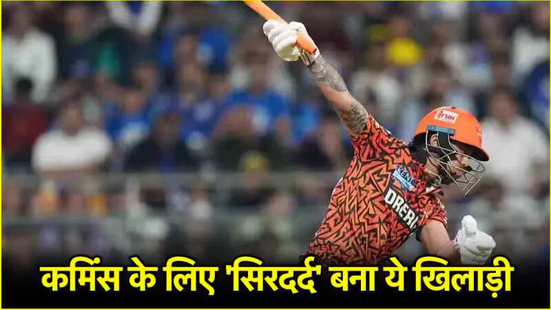 SRH की हार का सबसे बड़ा ‘विलेन’ साबित हुआ ये खिलाड़ी, एक मैच के बाद ही खत्म हो गया सारा जलवा