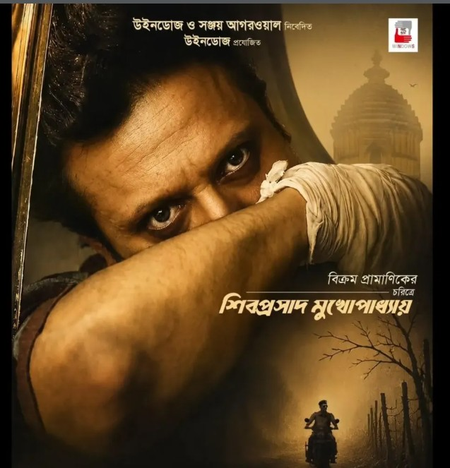 शिबोप्रसाद मुखर्जी ने फिल्म 'बोहुरूपी: द गोल्डन डाकू' की कास्ट को कहा शुक्रिया, कहा-टीम ने दिल और जान लगा दी