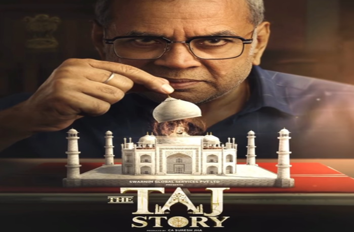 दिल्ली हाईकोर्ट ने 'द ताज स्टोरी' के खिलाफ जनहित याचिका पर तत्काल सुनवाई से किया इनकार