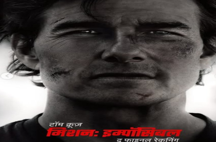 23 मई नहीं, अब इस दिन भारत में रिलीज होगी टॉम क्रूज स्टारर &lsquo;मिशन: इम्पॉसिबल', सामने आई डेट
