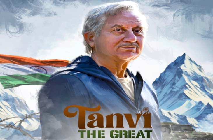 'तन्वी द ग्रेट' में कर्नल प्रताप रैना का किरदार निभाएंगे अनुपम खेर, अभिनय और निर्देशन की चुनौतियों पर की खुलकर बात