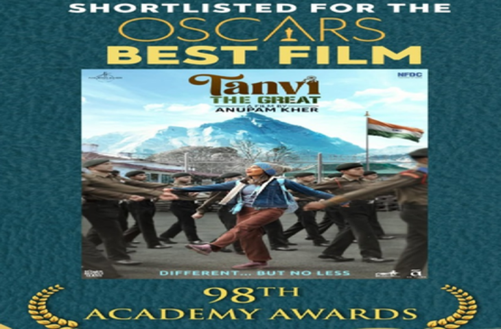 ऑस्कर के लिए शॉर्टलिस्ट हुई अनुपम खेर की 'तन्वी द ग्रेट', खुशी से गदगद हुए अभिनेता