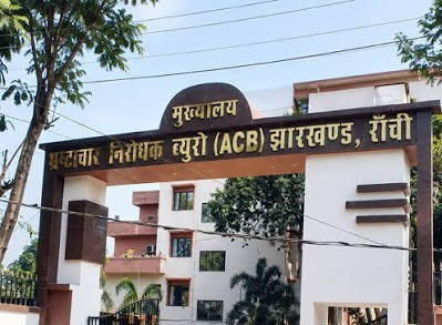 झारखंडः रामगढ़ के एनएच जमीन मुआवजा घोटाले में एसीबी ने दो पूर्व कर्मियों को किया गिरफ्तार