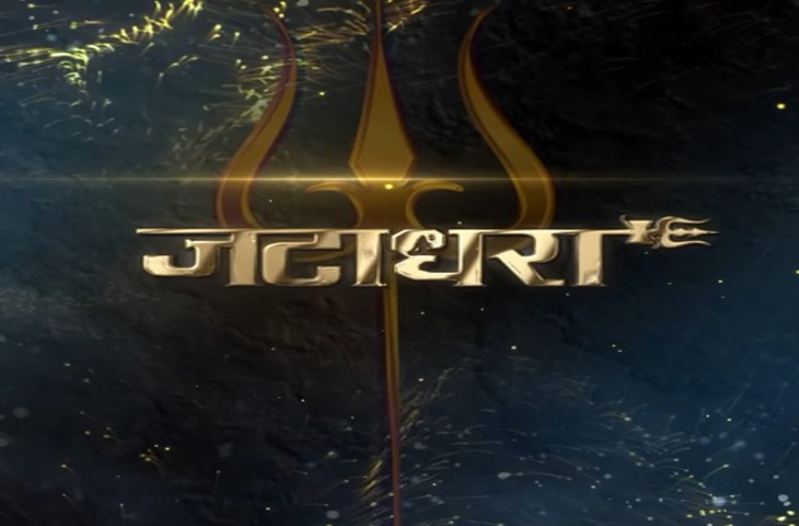 'जटाधरा' के ट्रेलर को मिले प्यार से अभिभूत हैं निर्माता प्रेरणा अरोड़ा