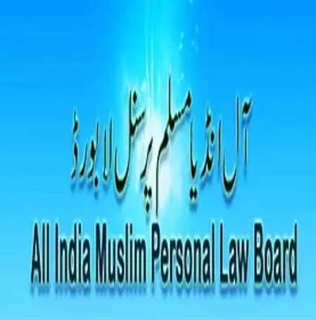 ईरान के खिलाफ कार्रवाई रोकने के लिए ऑल इंडिया मुस्लिम पर्सनल लॉ बोर्ड ने यूएन से की अपील