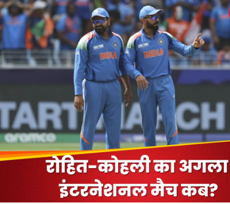 विराट कोहली और रोहित शर्मा ने टी20 के बाद टेस्ट भी छोडा, जानें दोबारा टीम इंडिया की जर्सी में कब दिखेंगे दोनों स्टार?