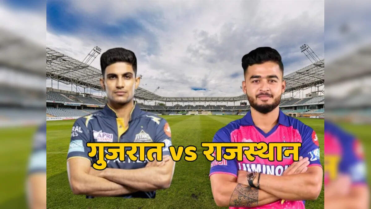 RR vs GT Preview: जयपुर में आज राजस्थान और गुजरात के बीच टक्कर, टेबल टॉपर की कुर्सी छिनना चाहेंगे गिल