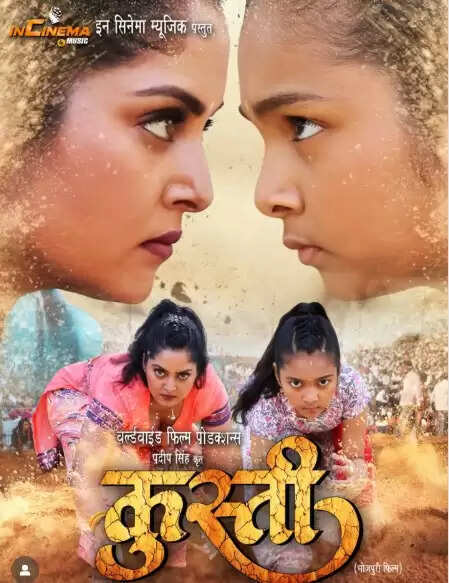 अंजना सिंह की बहुप्रतीक्षित फिल्म 'कुश्ती' का ट्रेलर रिलीज, बेटी ने निभाया एक्ट्रेस के बचपन का किरदार