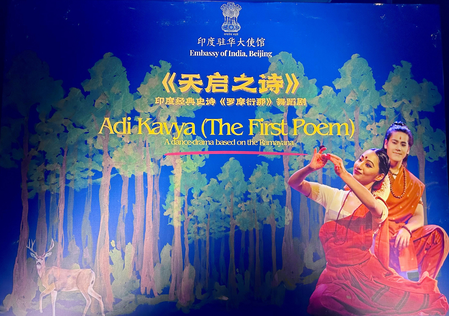 आदि काव्य : पेइचिंग में चीनी कलाकारों ने जीवंत किया ‘रामायण’ का गौरव