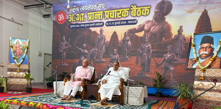बेलगावी में शुरू हुई आरएसएस की अखिल भारतीय प्रांत प्रचारक बैठक, कई अहम मुद्दों पर होगा मंथन
