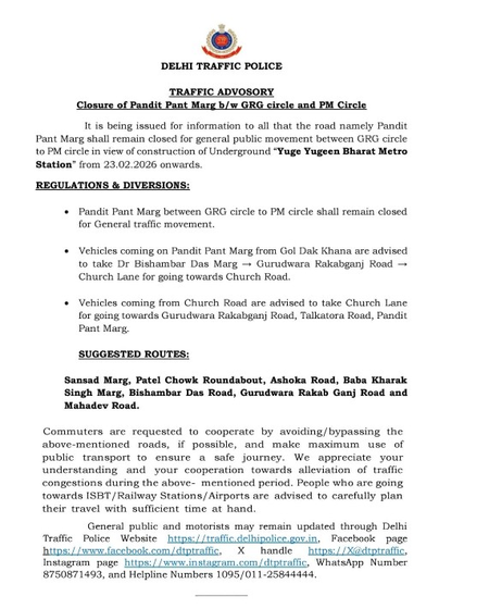 दिल्ली पुलिस की ट्रैफिक एडवाइजरी, 23 फरवरी से बंद रहेगा पंडित पंत मार्ग