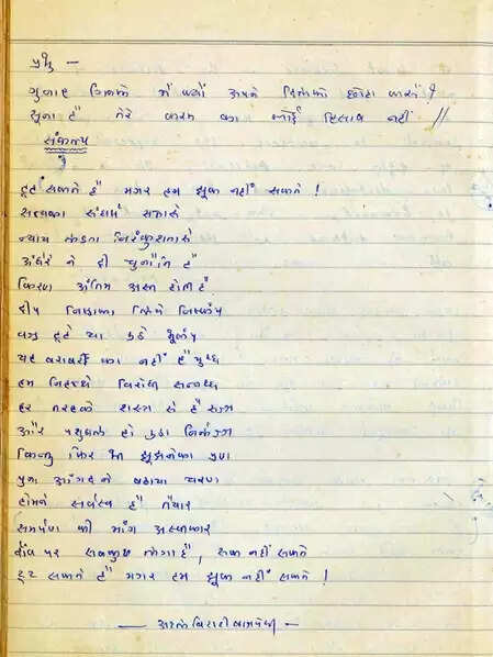 टूट सकते हैं, मगर झुकेंगे नहीं! पीएम मोदी की डायरी में अटल जी की अमर कविता