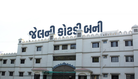गुजरात की जेलों के 44 कैदियों ने जीएसईबी परीक्षा उत्तीर्ण की