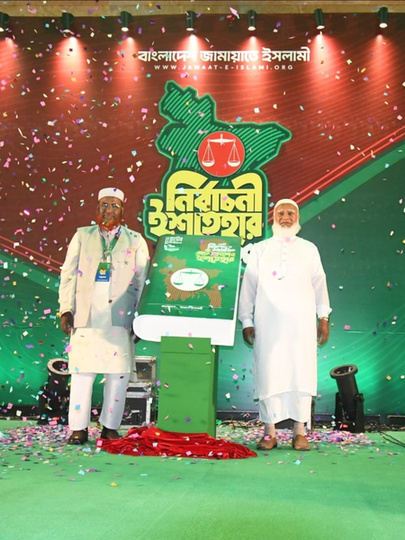 जमात-ए-इस्लामी ने जारी किया बांग्लादेश चुनाव का मेनिफेस्टो, भारत के साथ शांतिपूर्ण संबंधों का वादा