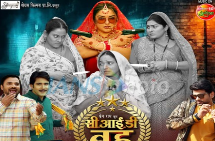 'सीआईडी बहू' खोलेगी ससुराल के राज, आम्रपाली दुबे की नई फिल्म का टीवी प्रीमियर 21 फरवरी को