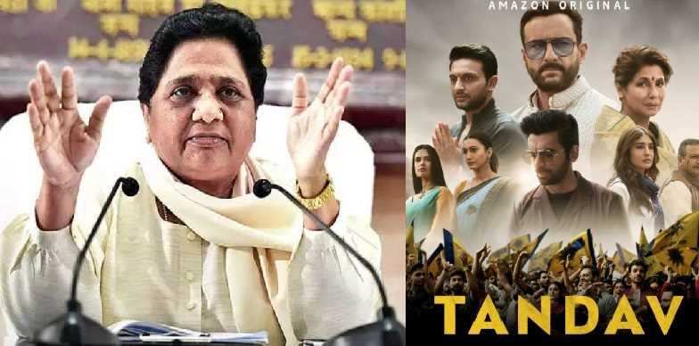 Mayawati ने वेब सीरीज ‘तांडव’ से आपत्तिजनक दृश्य हटाने की मांग की