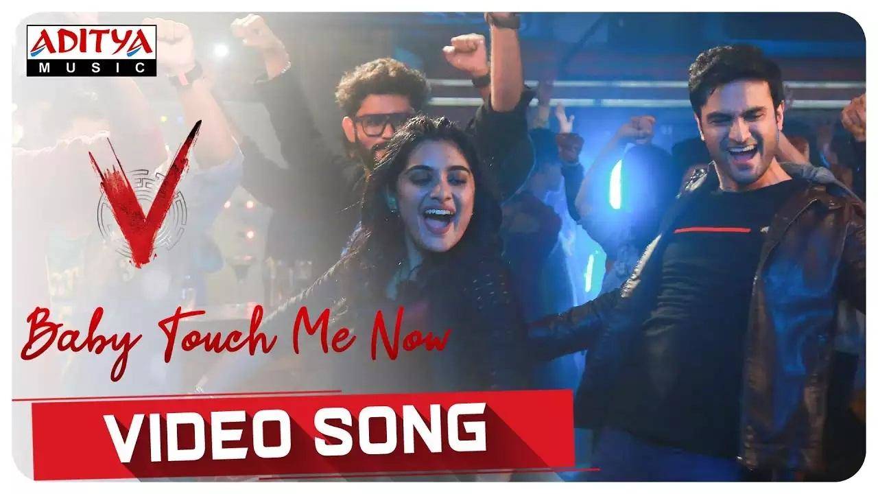 Baby Touch Me Now Song: सुधीर बाबू और निवेथा थॉमस की ​फिल्म वी का नया गाना रिलीज