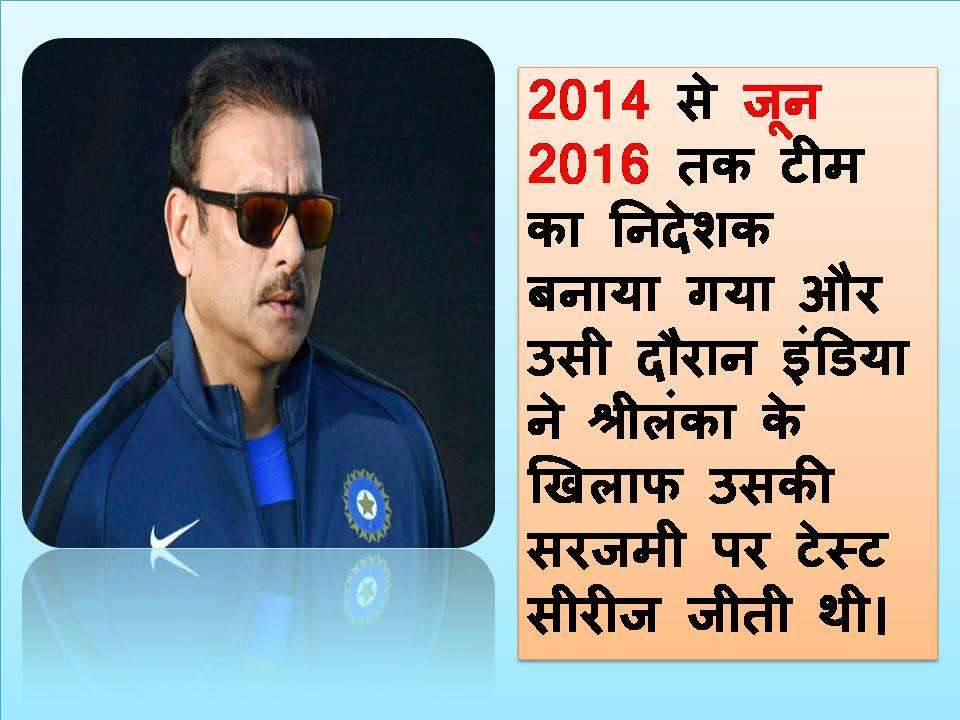 जानिए टीम इंडिया के नए कोच रवि शास्त्री के बारे में वो बातें जो नहीं जानते आप!