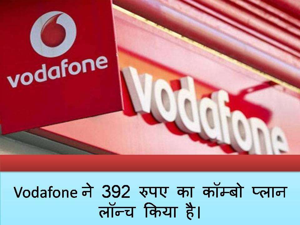 Airtel के बाद अब Vodafone ने निकला अपना ये शानदार ऑफर