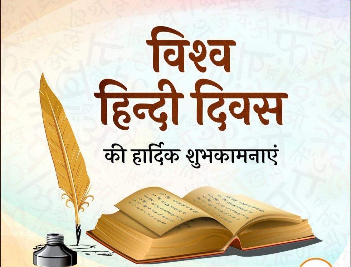 Hindi Diwas 2020:प्रतिवर्ष 14 सितंबर को मनाया जाता है ‘हिंदी दिवस’, जानिए इससे कुछ जुड़ी खास बातें