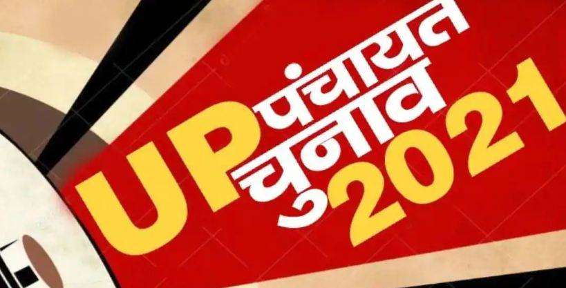 UP Panchayat elections में पति-पत्नी की ड्यूटी होने पर 1 को मिलेगी छूट