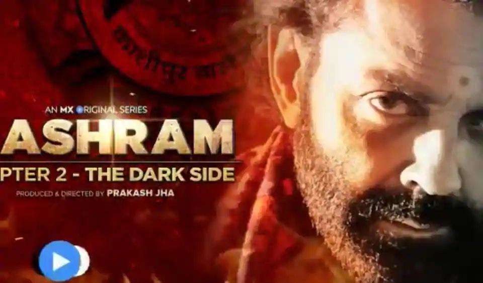 Ashram 2 Teaser: आश्रम 2 में खुलेगा काशीपुर वाले बाबा के काले सच का राज, टीजर रिलीज