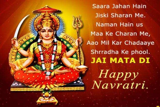 Navratri 2018: नवरात्रि के अवसर पर अपने प्रियजनों को WhatsApp, Facebook, sms पर मैसेज भेजकर दें बधाई