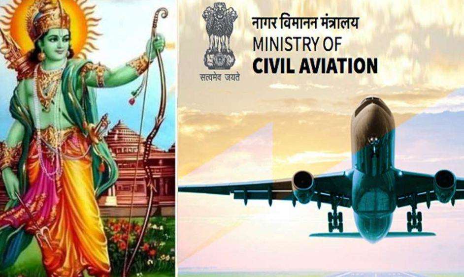 Ayodhya airport भगवान राम के नाम पर, कैबिनेट से मिली मंजूरी