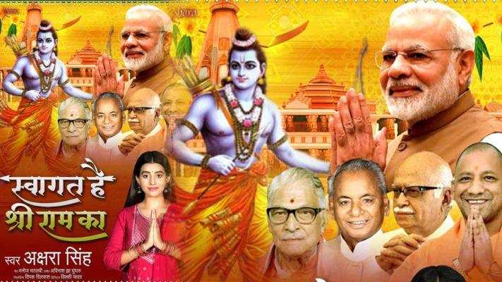 राम मंदिर पर अक्षरा सिंह का गाना ‘स्वागत है श्री राम का’ जल्द होगा रिलीज