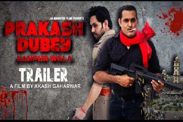 Trailer Prakash Dubey Kanpur Wala: विकास दुबे पर बनी फिल्म का ट्रेलर रिलीज, विकास के किरदार में है ये अभिनेता