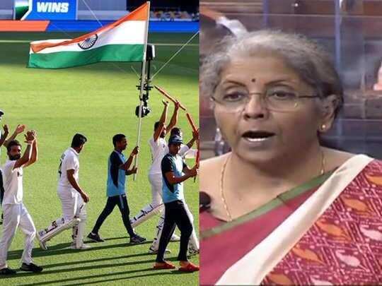 Budget 2021  में छाई टीम इंडिया की ऐतिहासिक जीत, वित्त मंत्री निर्मला सीतारमण ने कहा कुछ ऐसा