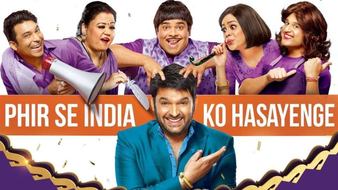 Kapil Sharma Show: तो एक एपिसोड के लिए इतनी मोटी रकम वसूलते हैं कपिल शर्मा शो में नजर आने वाले कॉमेडियन्स