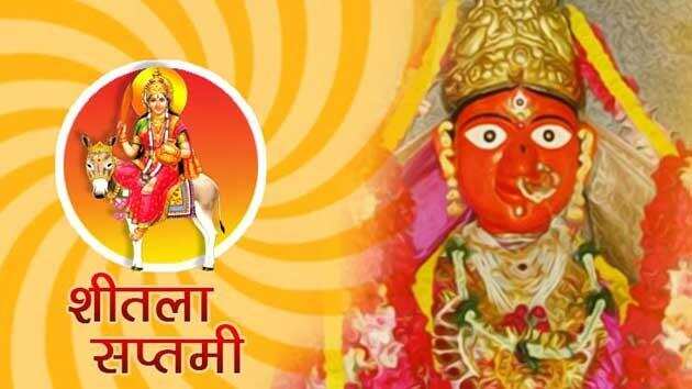Sheetala ashtami 2021: कब बनेगा बसौड़े का भोजन और कब होगी शीतला माता की पूजा, जानिए यहां