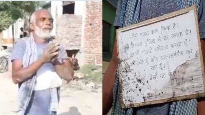 Uttar Pradesh : ‘मुझे गोली मत मारो’ लिखे तख्ती के साथ अपराधी ने किया आत्मसमर्पण
