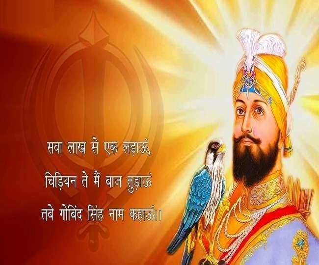 Guru gobind singh jayanti 2021: गुरु गोबिंद सिंह जयंती पर करें अरदास और गाएं भजन