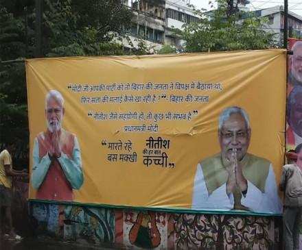 Bihar : पटना की सड़कों पर नीतीश पर निशाना साधते लगे पोस्टर