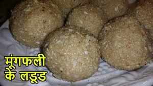 Holi special :- होली पर पर कुछ नया करें ट्राय बनाए मूंगफली के स्वादिष्ट लड्डू
